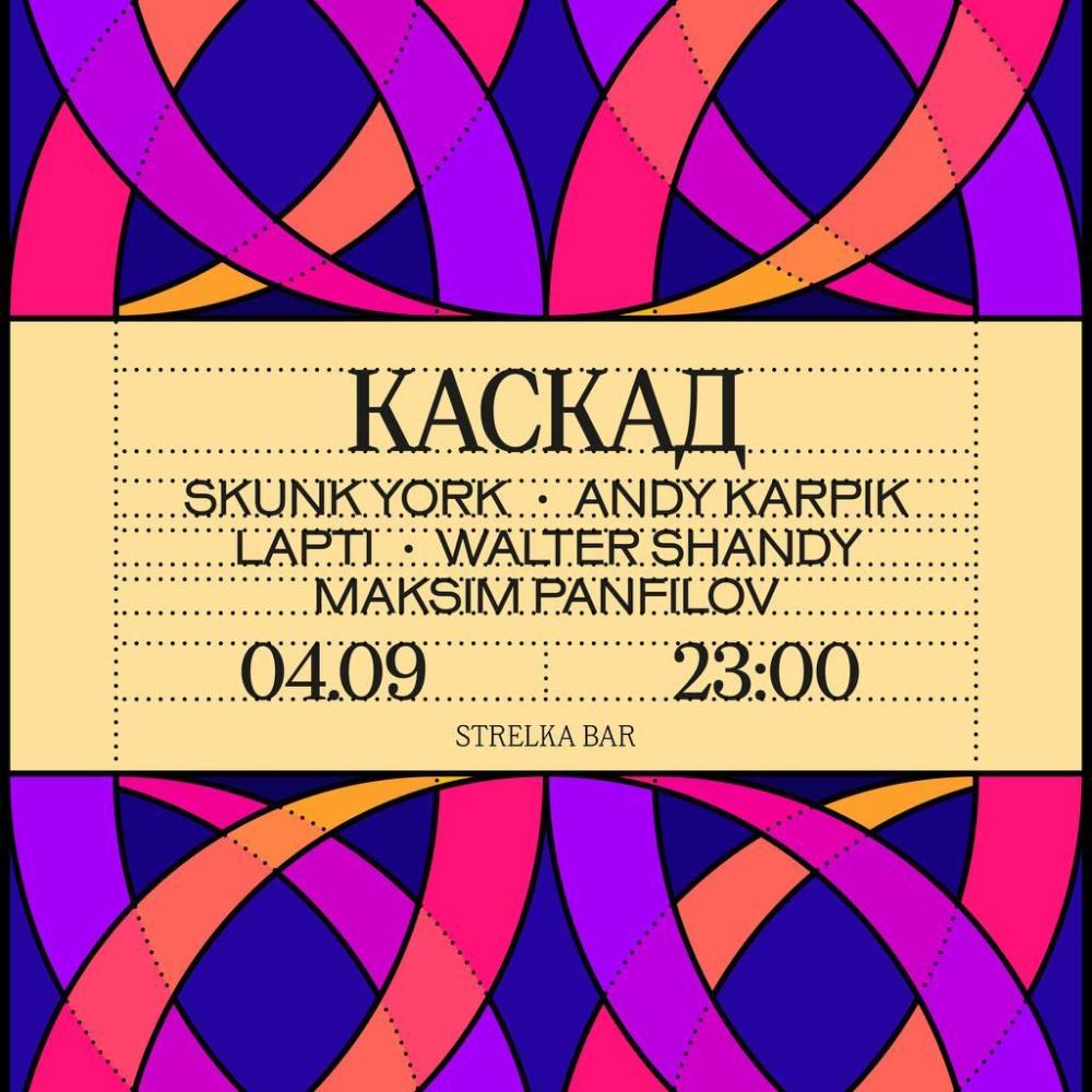 Каскад