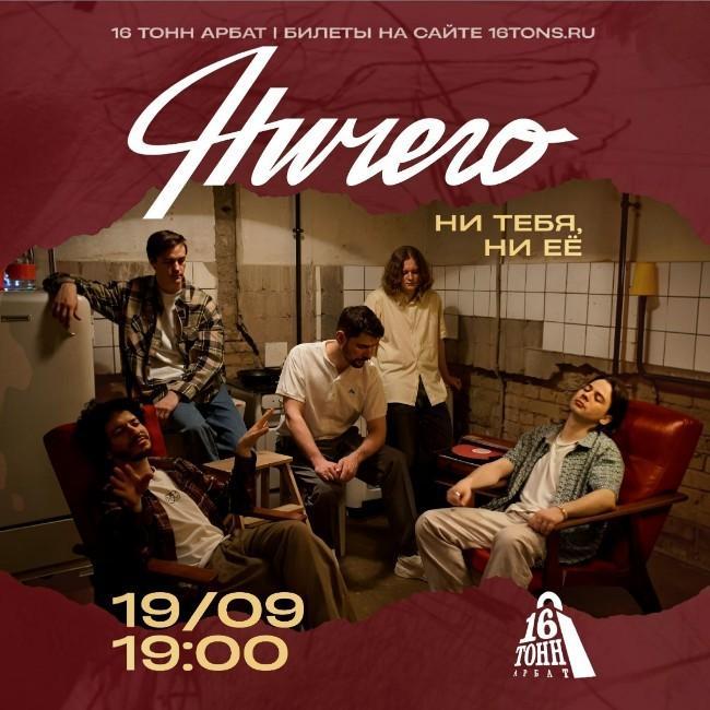 Ничего