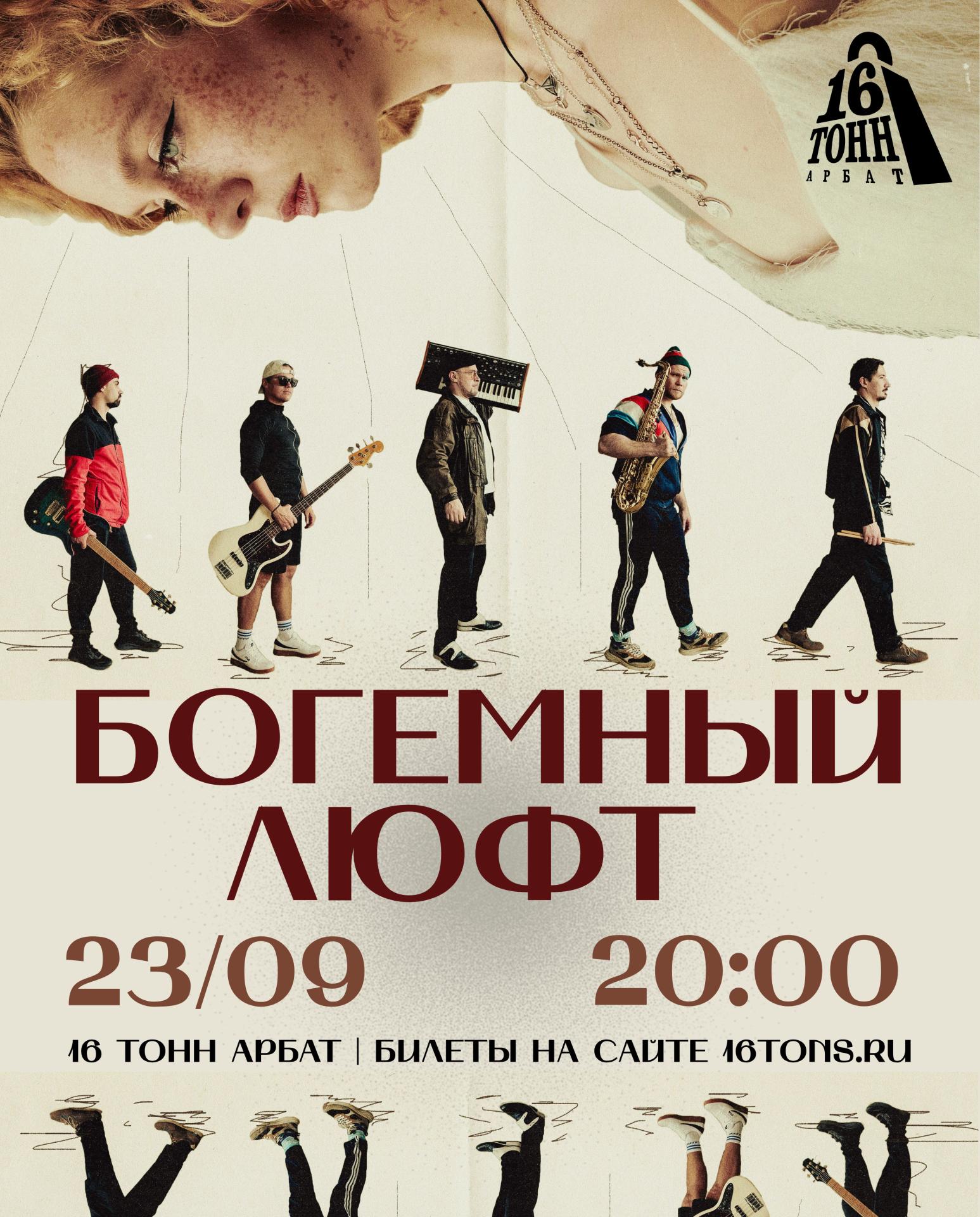 Богемный люфт