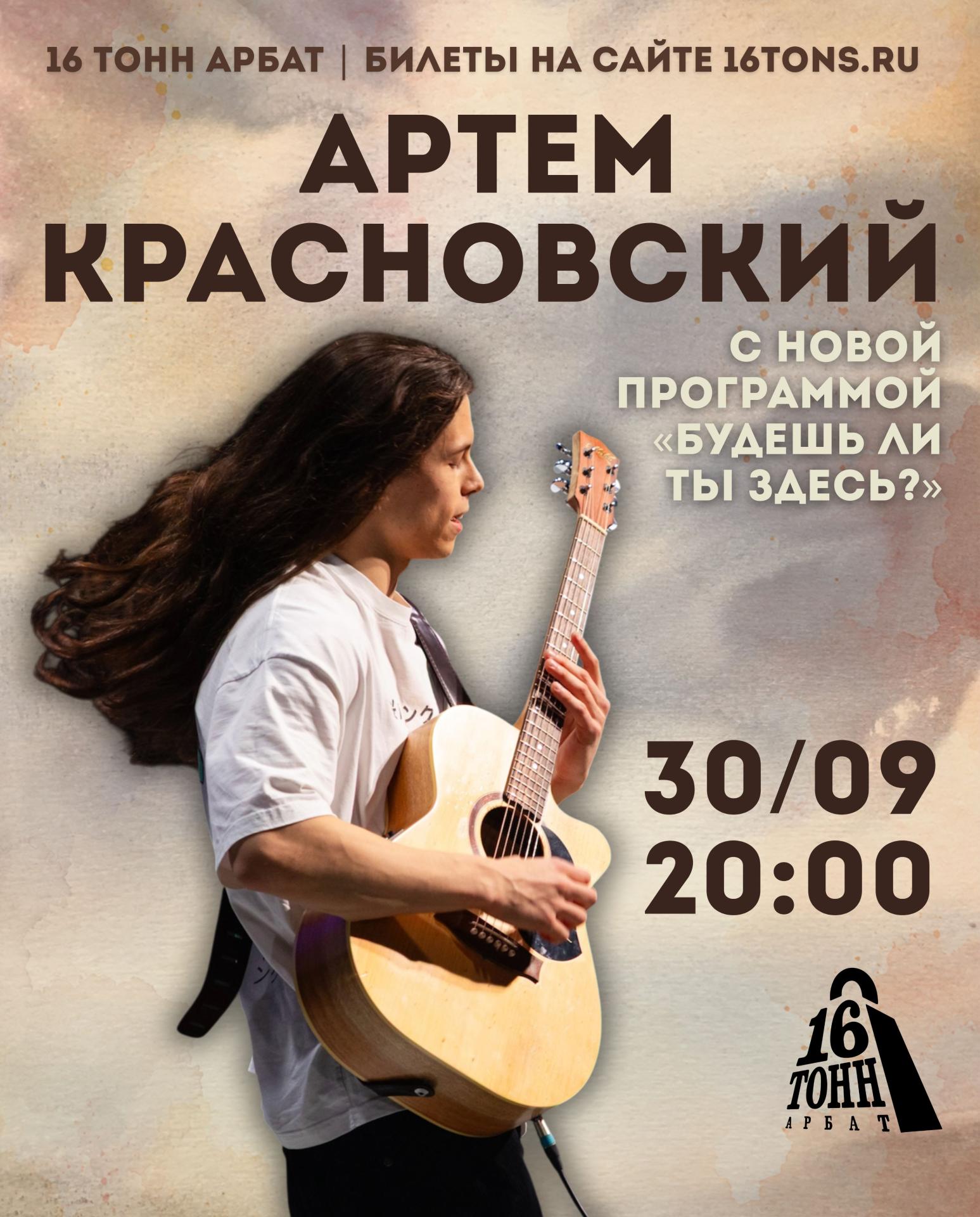 Артем Красновский