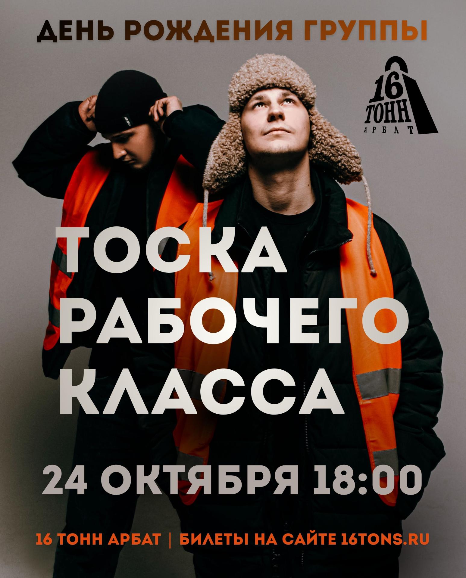тоскарабочегокласса