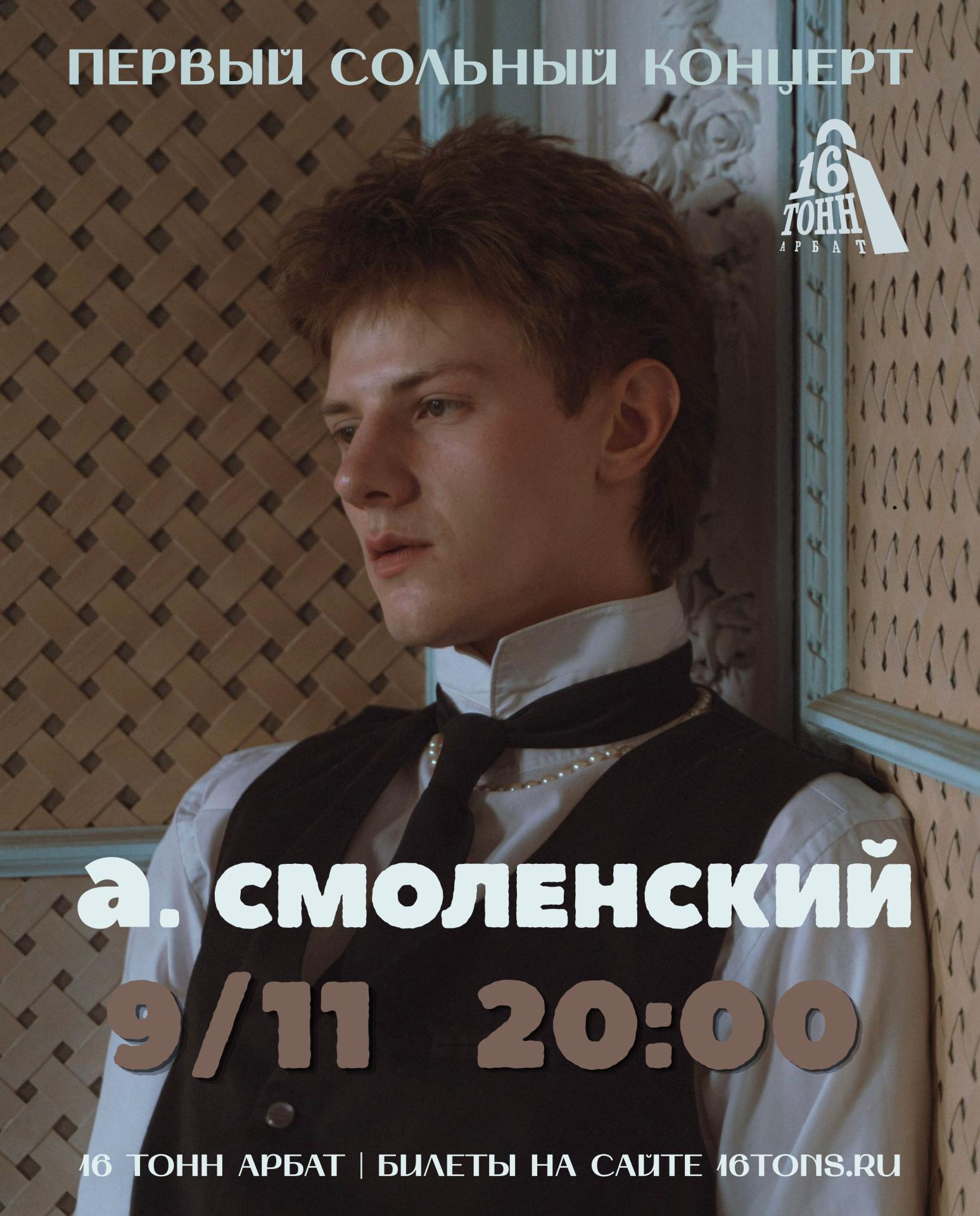 а. смоленский