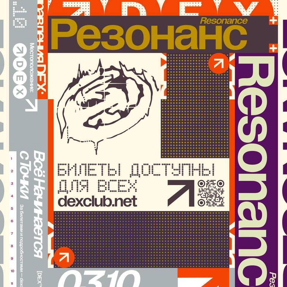 Резонанс