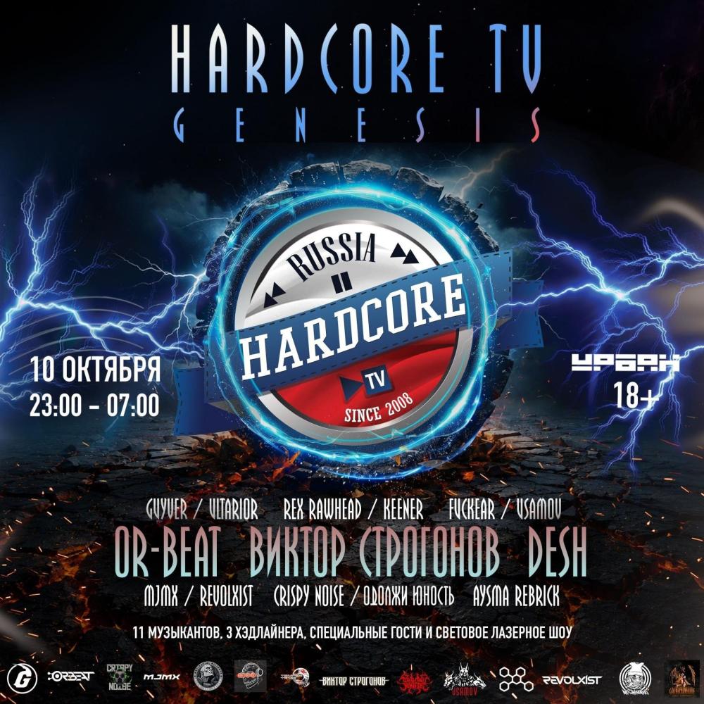 Hardcore TV