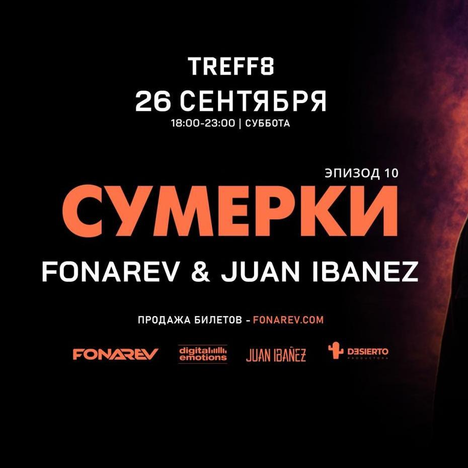 Сумерки. 10й эпизод