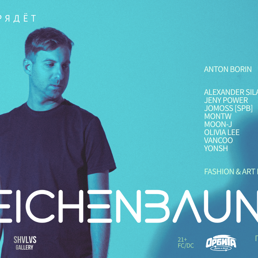 ANTON BORIN (B-Day Set) & EICHENBAUM
