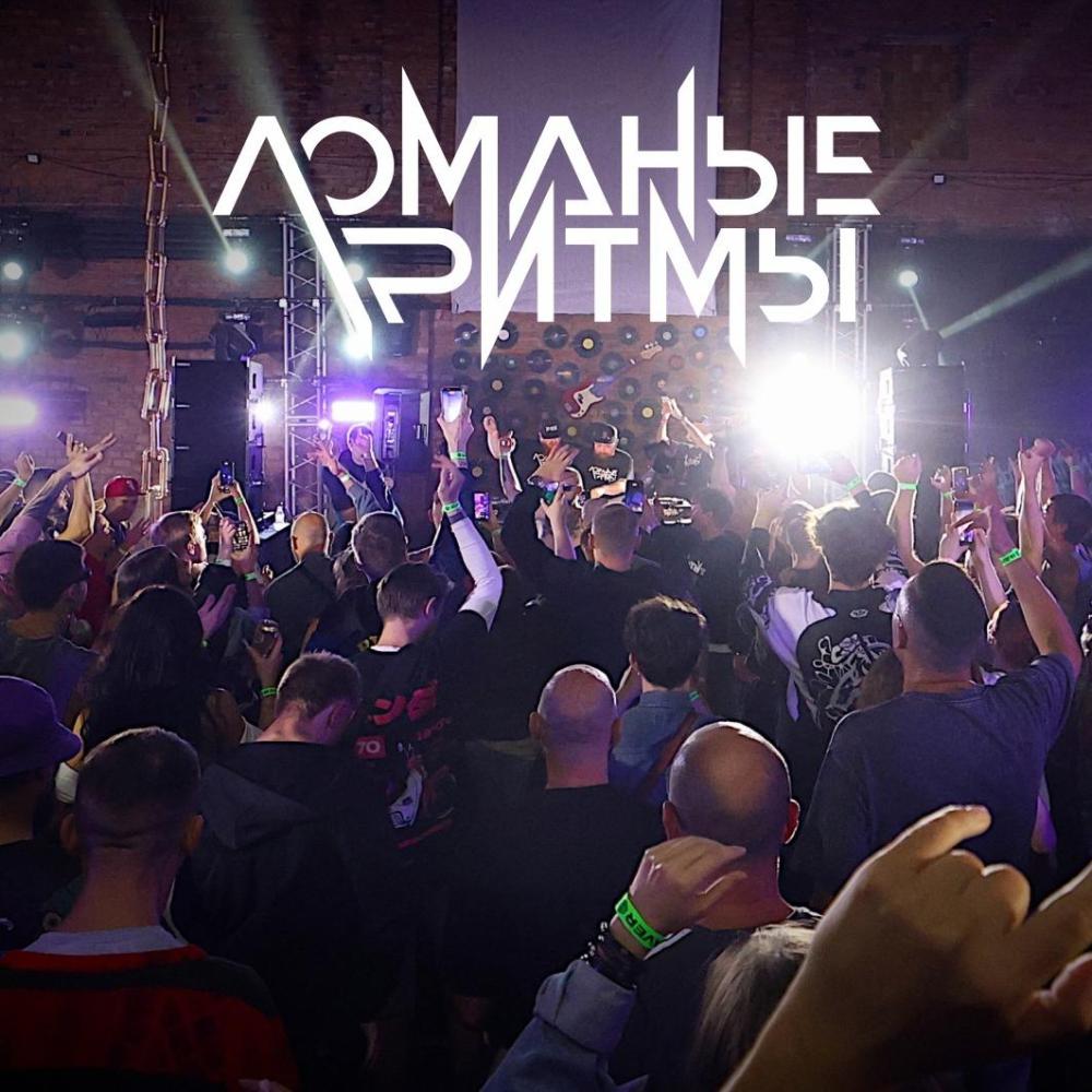 Ломаные ритмы