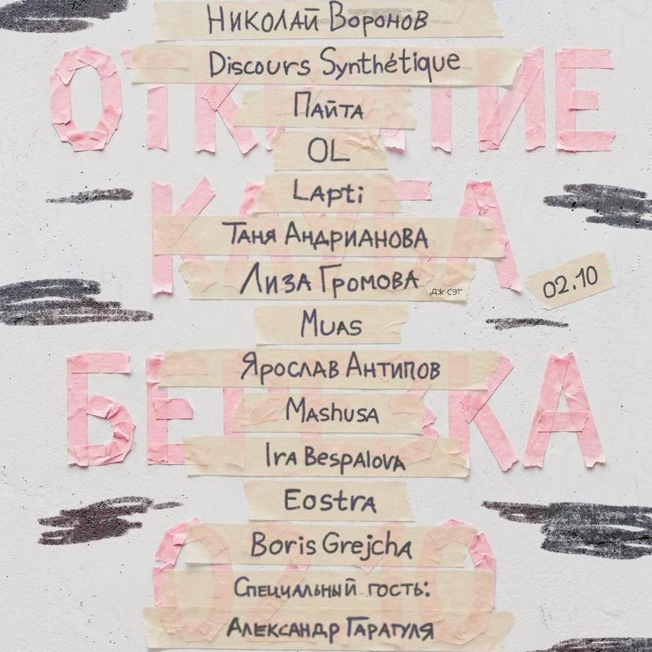Открытие Клуба