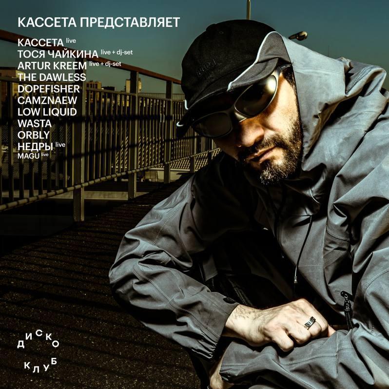 Кассета представляет