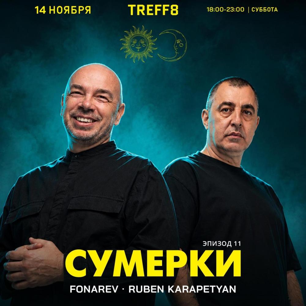 Сумерки