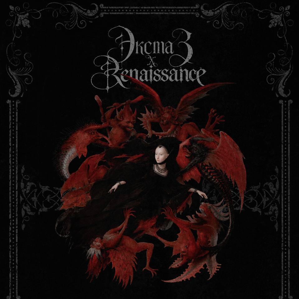 Экстаз x Renaissance