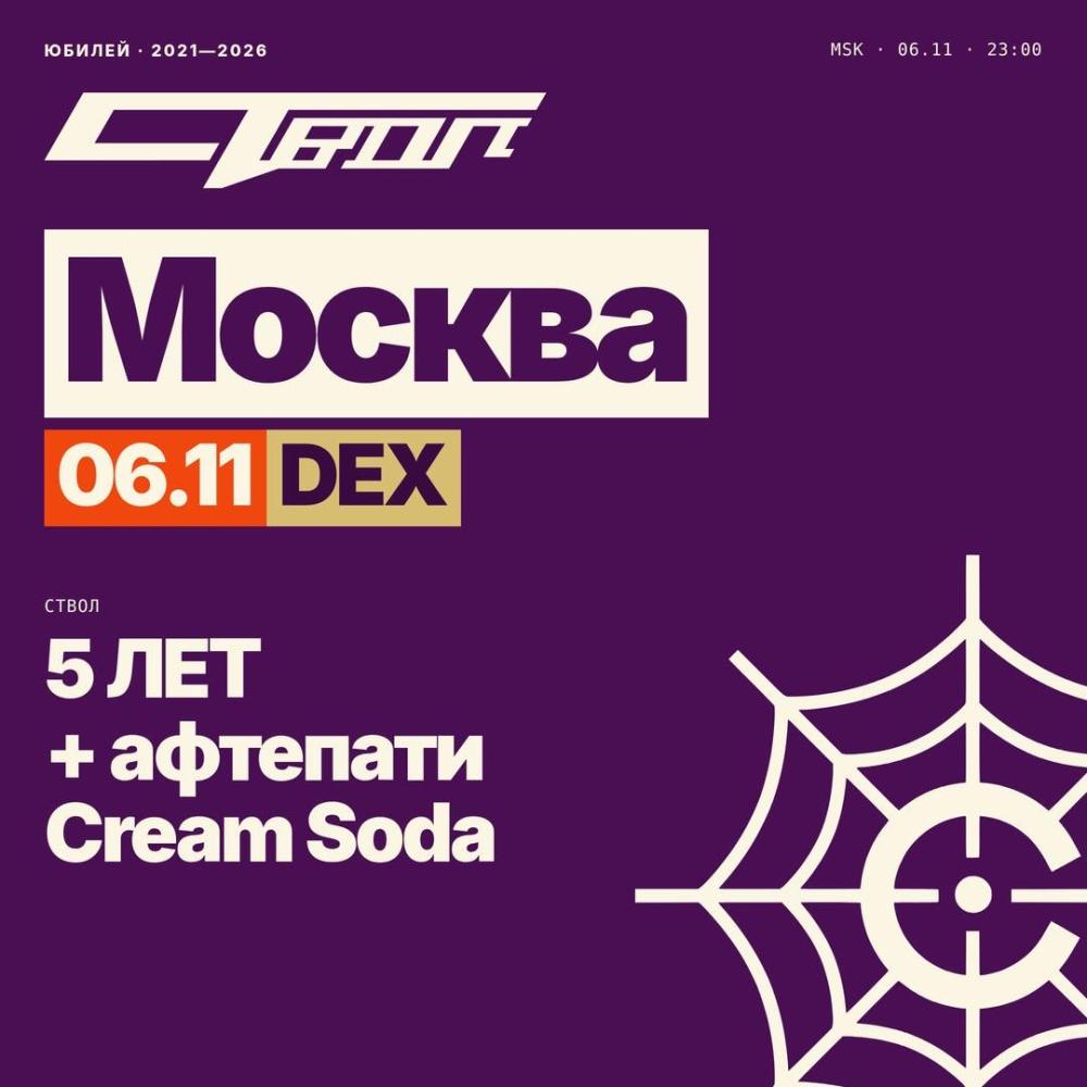 Ствол 5 лет
