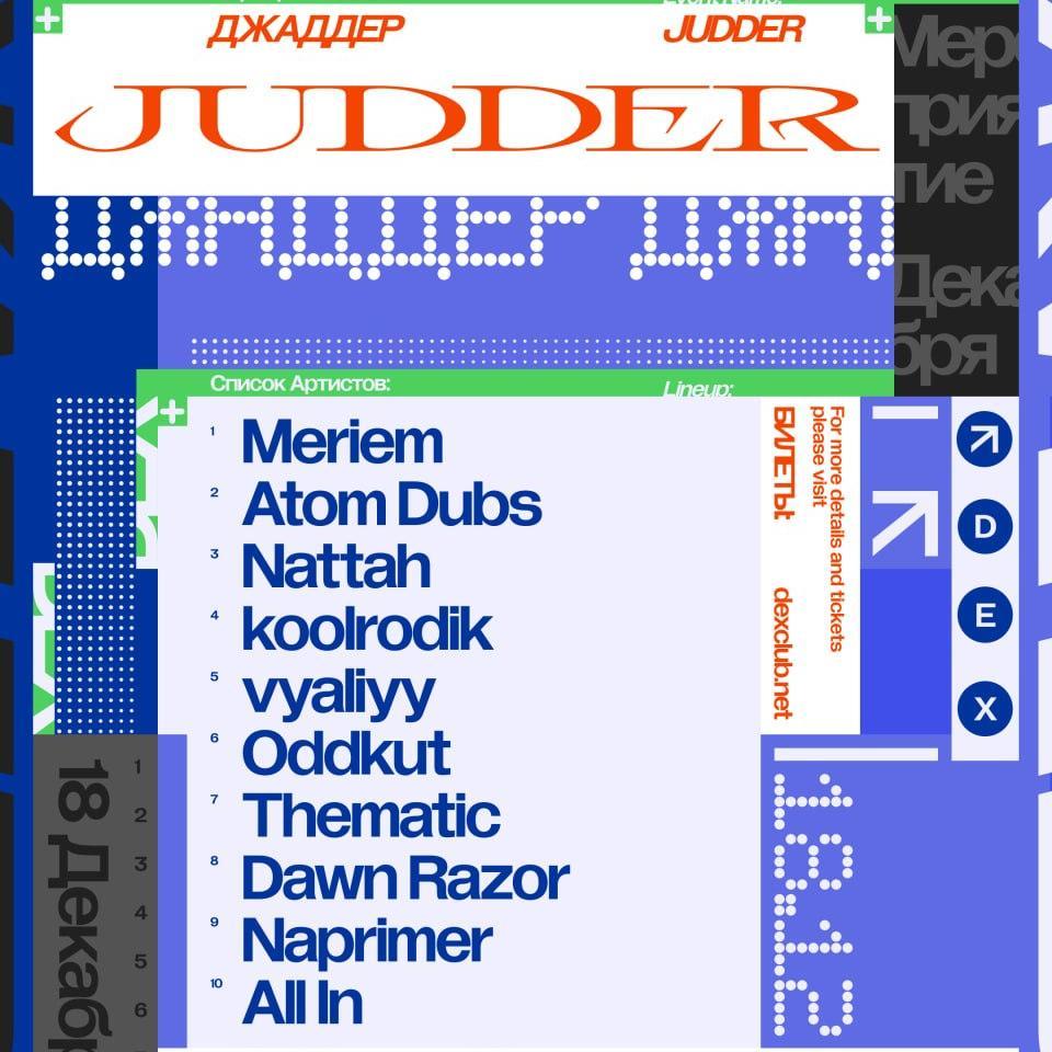 Judder