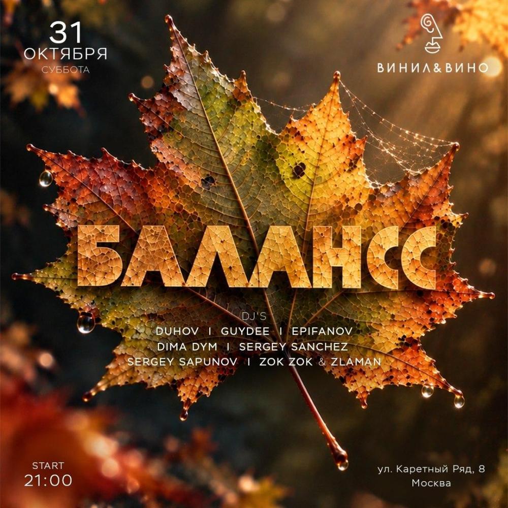 Балансс