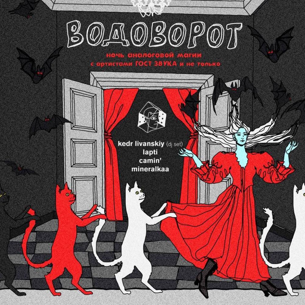 Водоворот