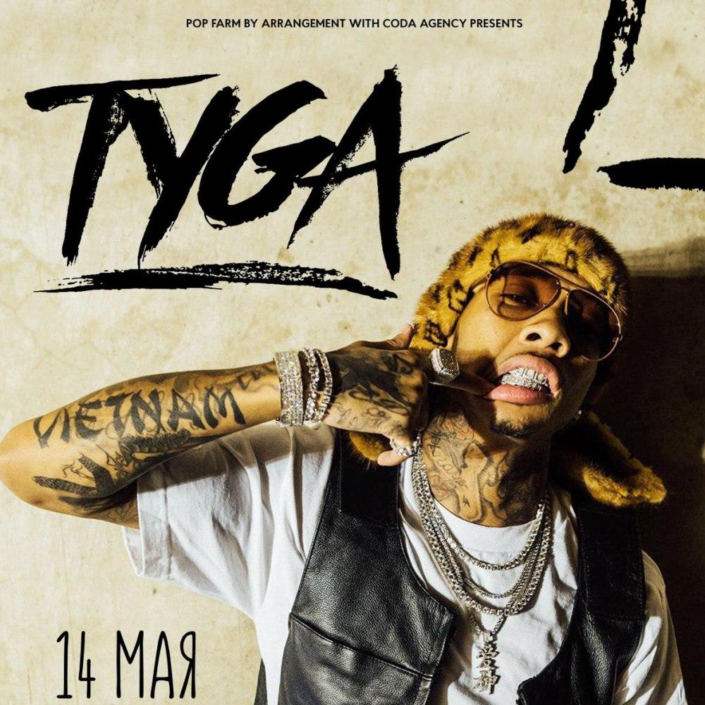 Концерт Tyga - билеты в продаже