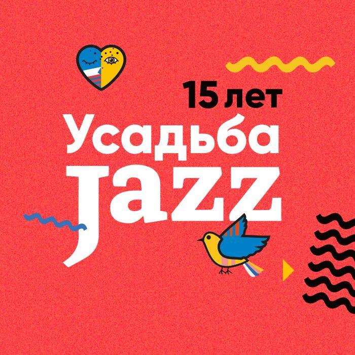 Усадьба Jazz 2018