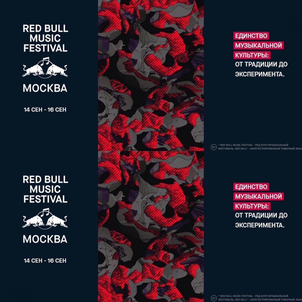 Red Bull Music Festival Moscow