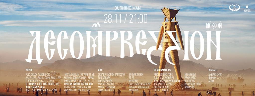Moscow Burning Man Decompression