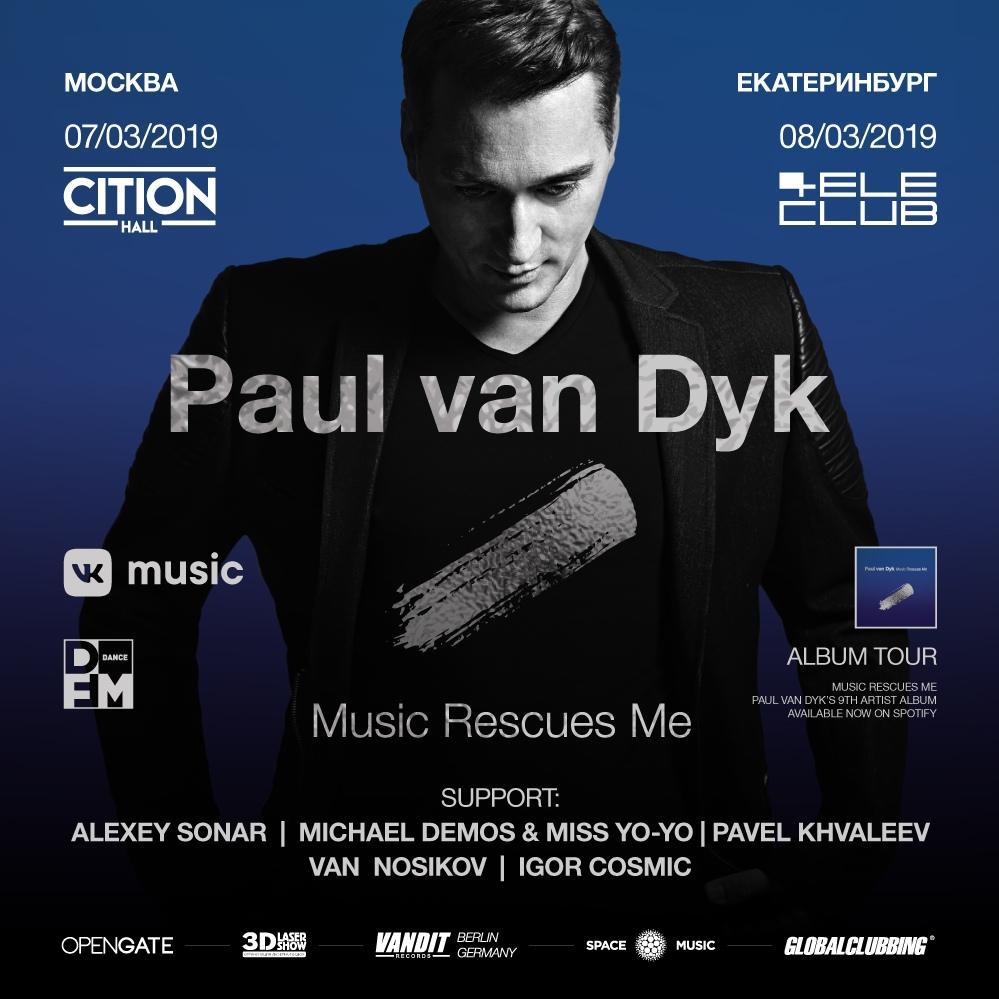 Paul van Dyk / Альбом-тур в России