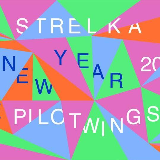 Strelka NEW YEAR PARTY 2019