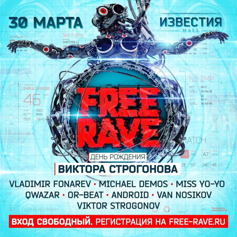 FREE RAVE День Рождения Виктора Строгонова