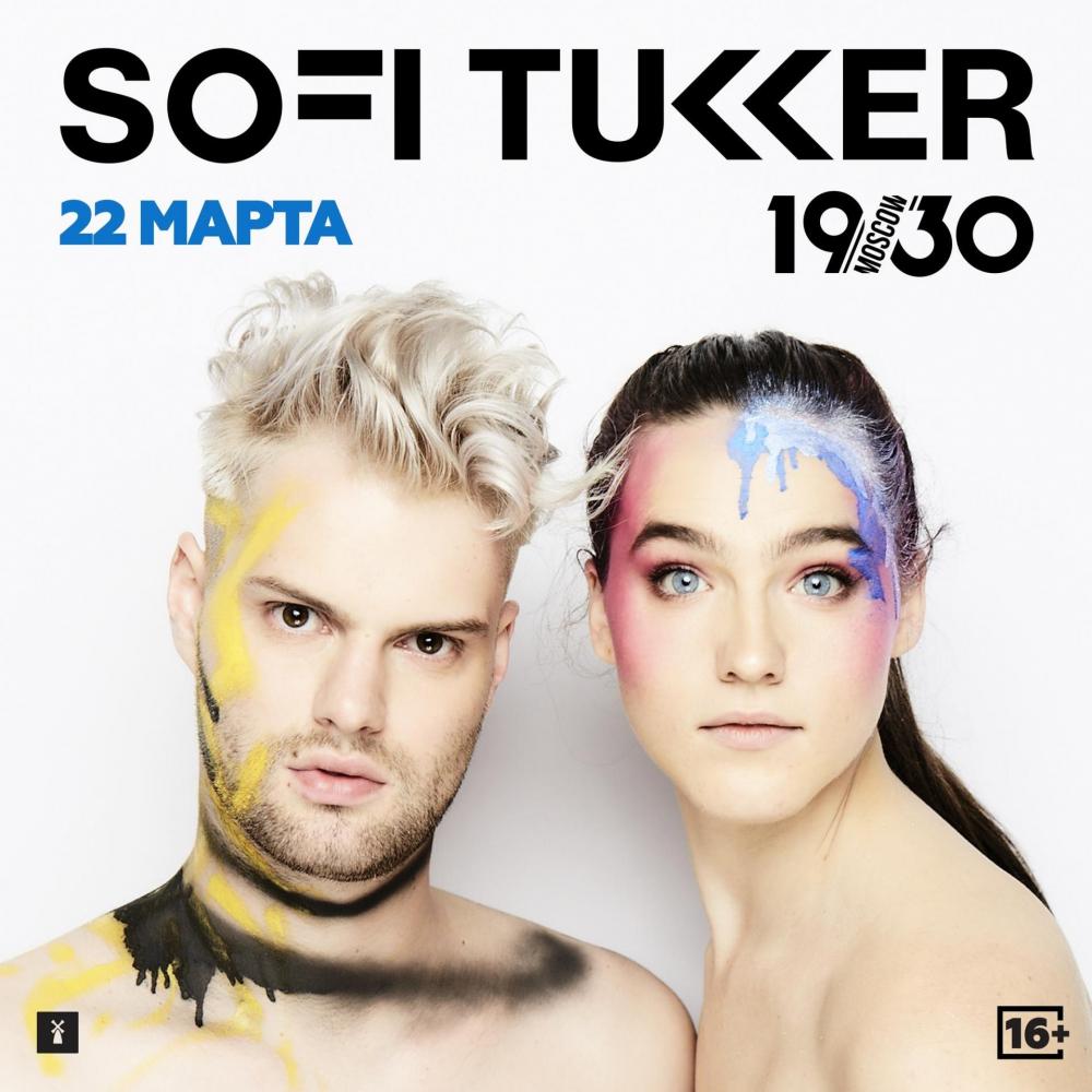 Концерт Sofi Tukker