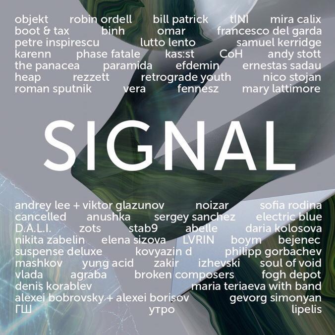 Signal 2019 в Никола-Ленивце