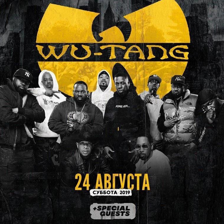 Концерт Wu-Tang Clan - ОТМЕНЕН