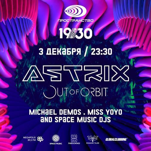 Astrix в Москве 2021 - новая дата