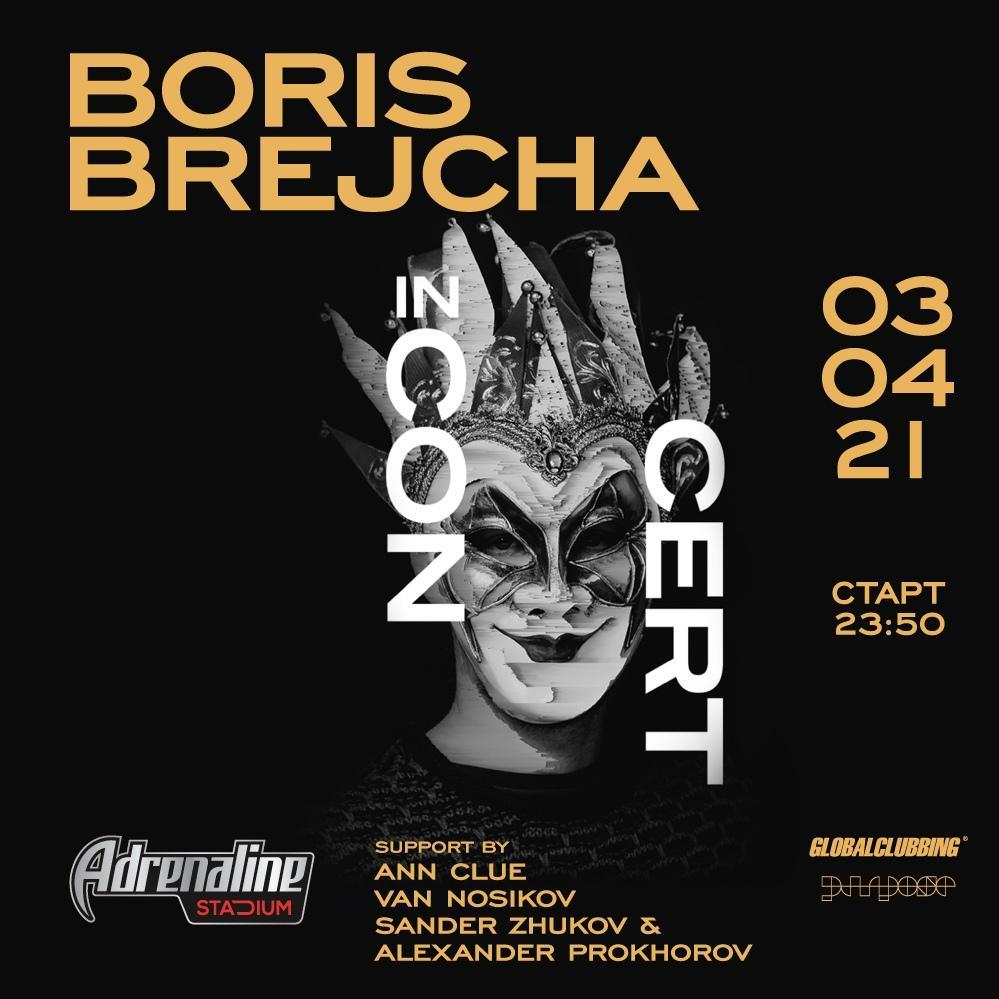 Boris Brejcha (суббота) - 3 апреля 2021