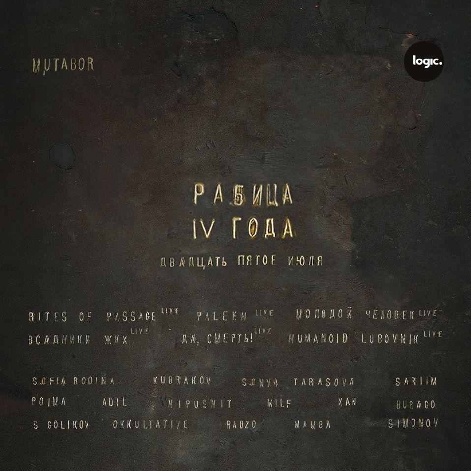 Рабица 4