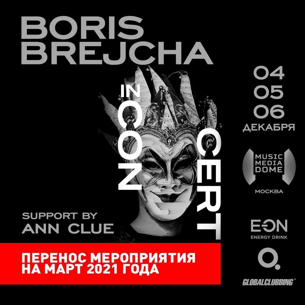 Отмена мероприятий с Boris Brejcha в Москве