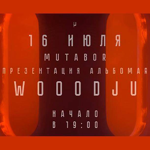 Woodju - презентация альбома