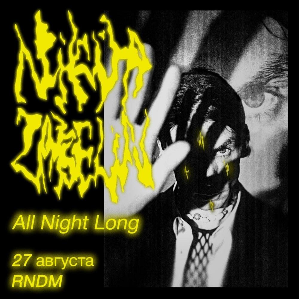 Nikita Zabelin: All Night Long