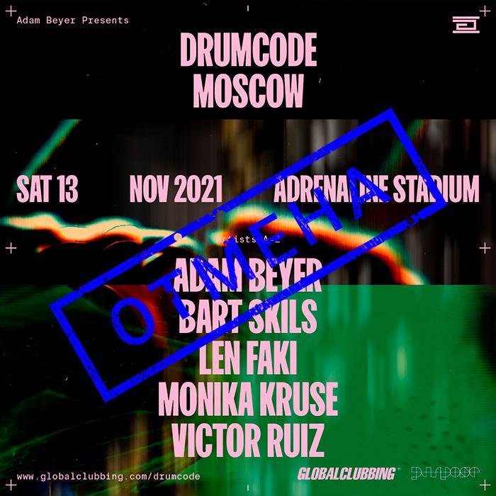 Drumcode Moscow: Adam Beyer & more - ОТМЕНА