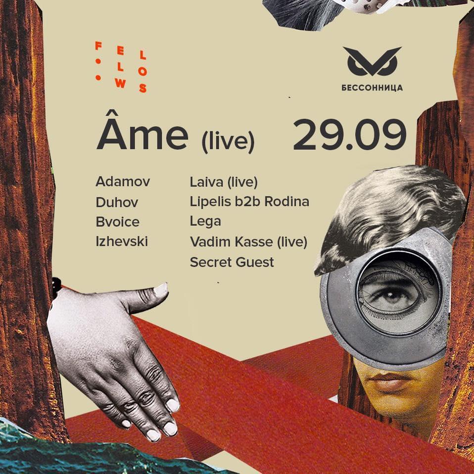 Вечеринка Fellows: Âme live