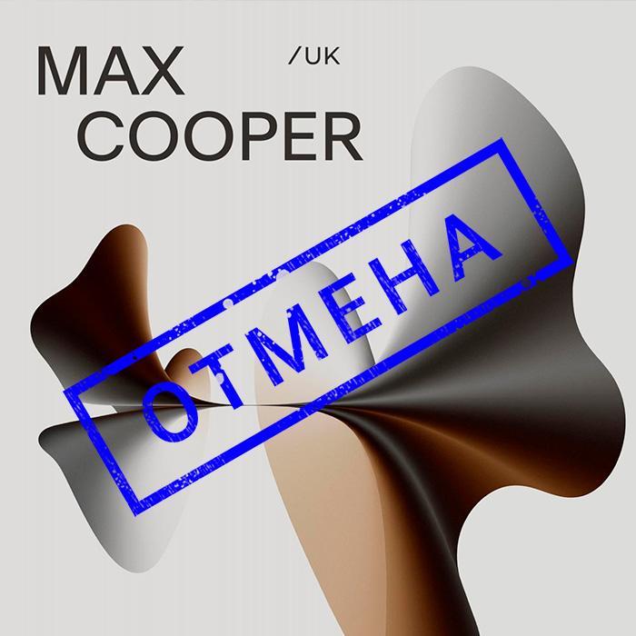 Max Cooper (A/V Live) - ОТМЕНА