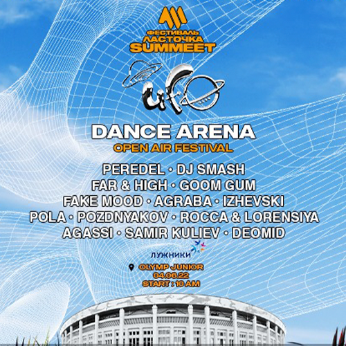 SUMMEET Festival х UFO Dance Arena