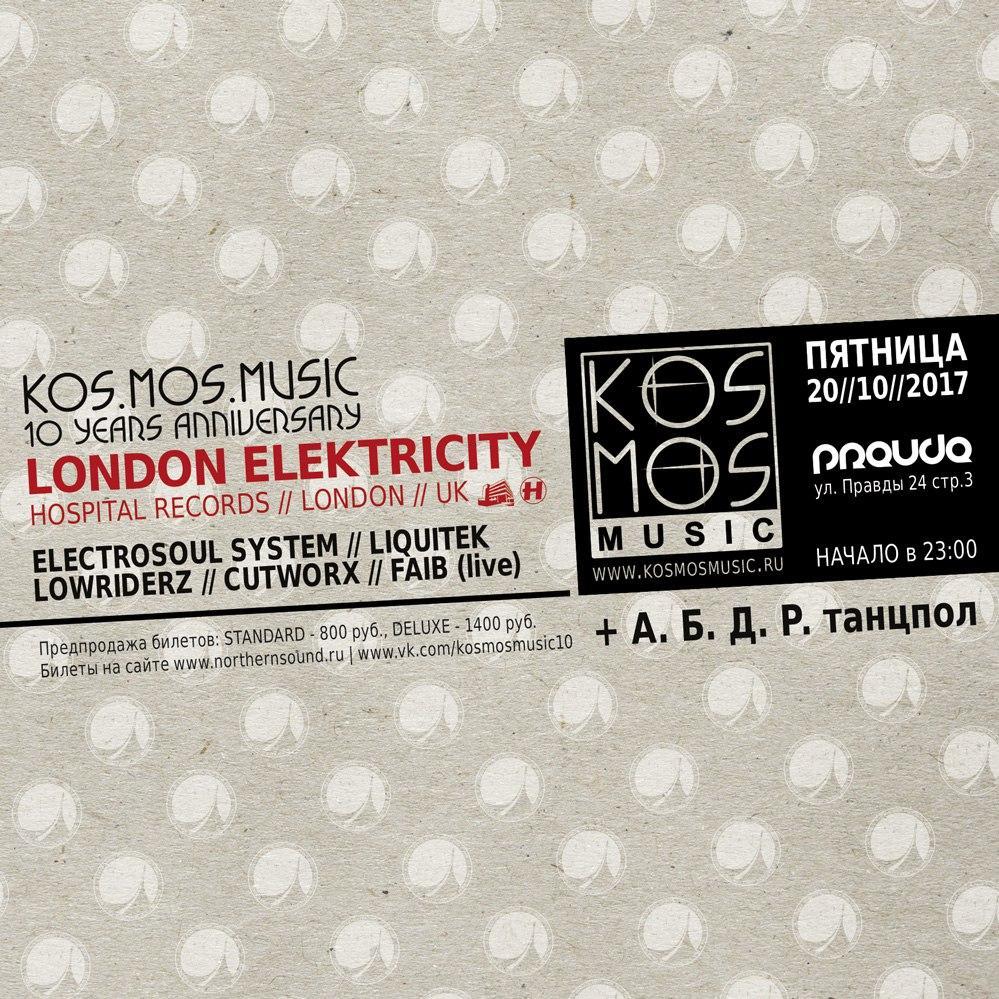 LONDON ELEKTRICITY w/ KOS.MOS.MUSIC 10 ЛЕТ