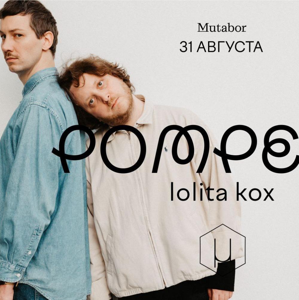 µ ~ Pompeya, lolita kox