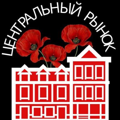 Центральный Рынок на Маросейке