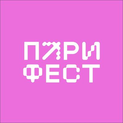 ПАРИ ФЕСТ