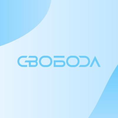 Свобода