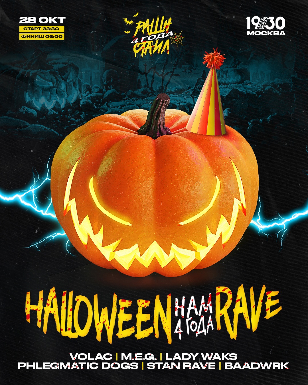 Fuse halloween rave